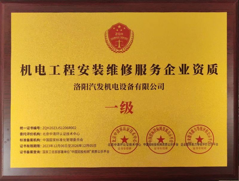 機電工程安裝維修服務企業(yè)資質(zhì)